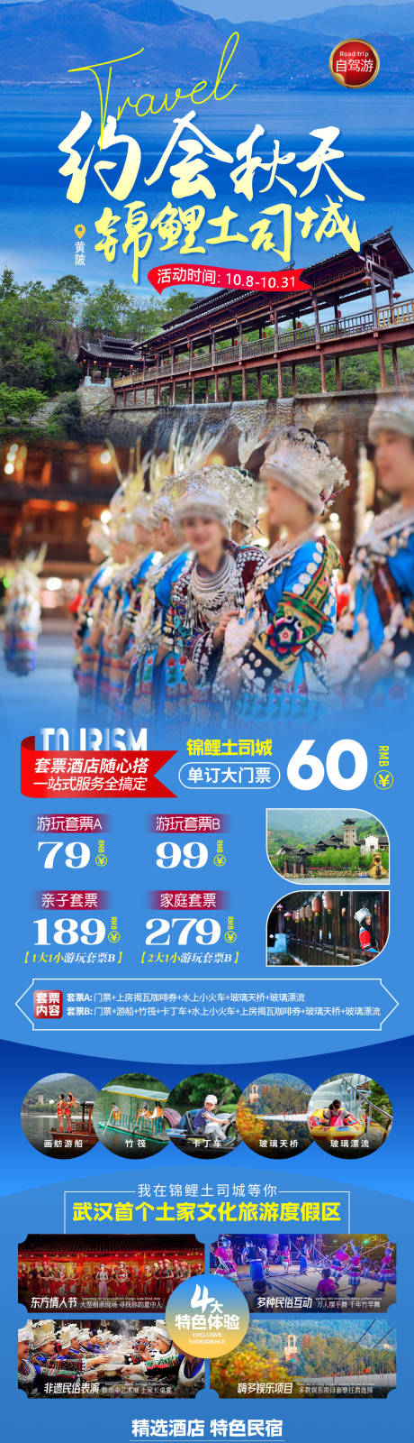 源文件下载【锦里沟自驾旅游海报】编号：96350028782902337