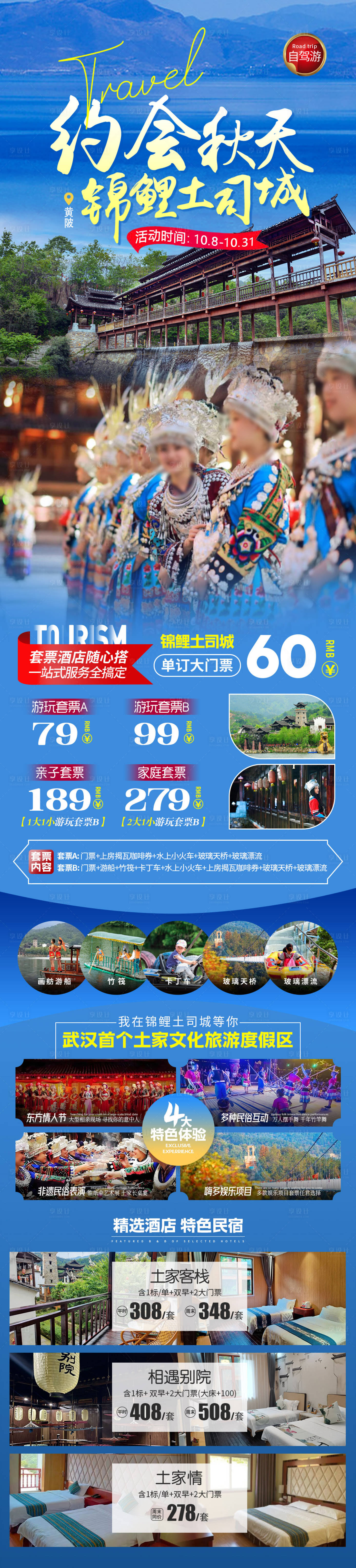 源文件下載【錦里溝自駕旅游海報】編號：96350028782902337