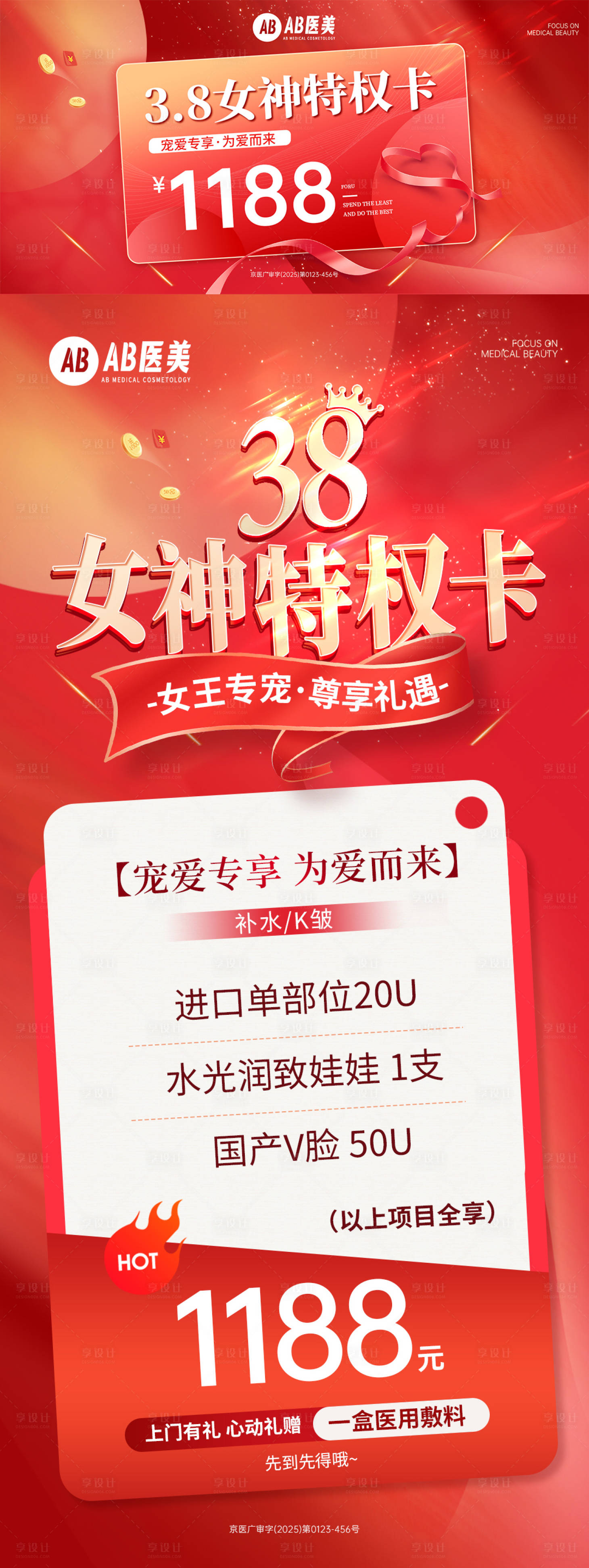 源文件下载【38女神特权卡医美妇女节海报】编号：89130028717485565