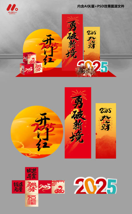 源文件下载【新年美陈】编号：25330028619431363
