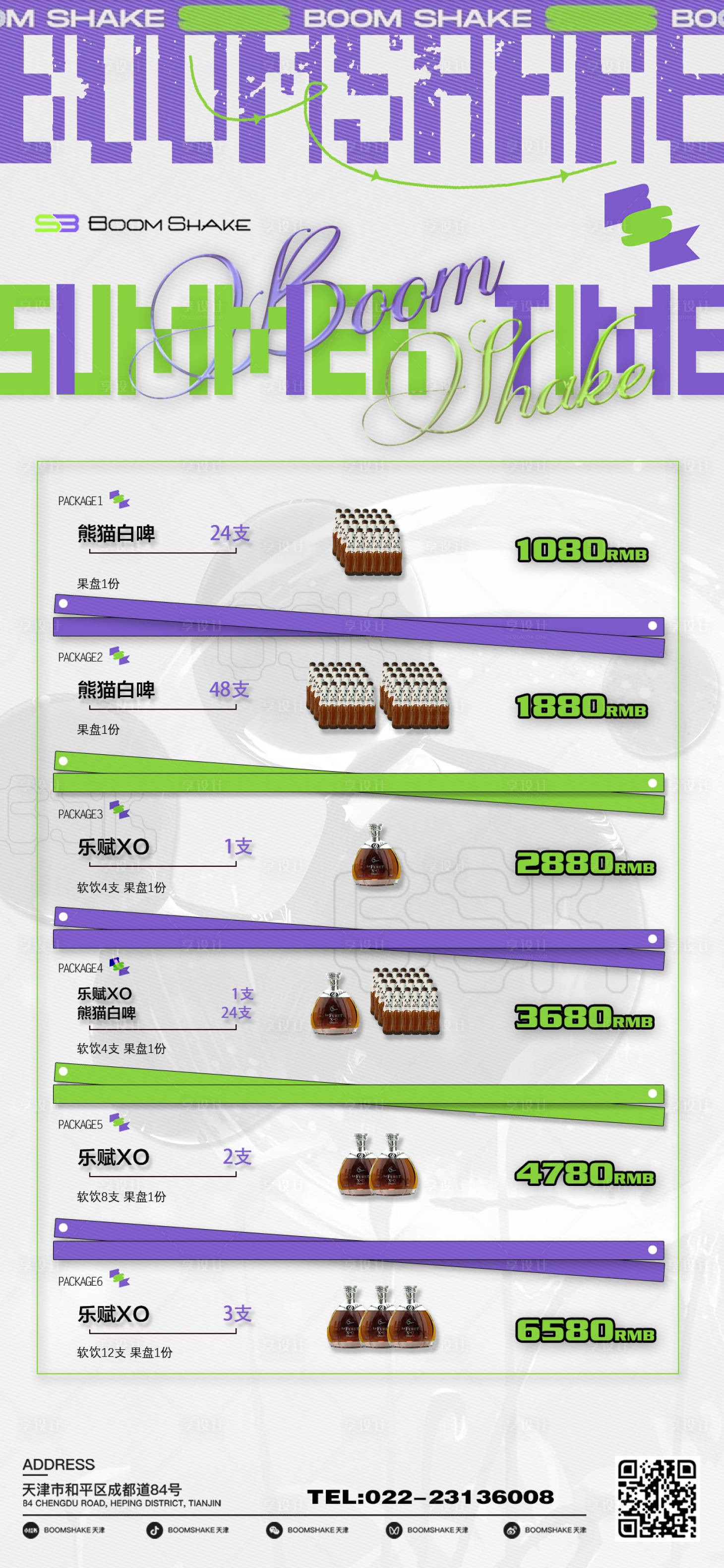 源文件下载【享设计】搜索编号：62390028950424987【酒水单酒吧夜店海报】