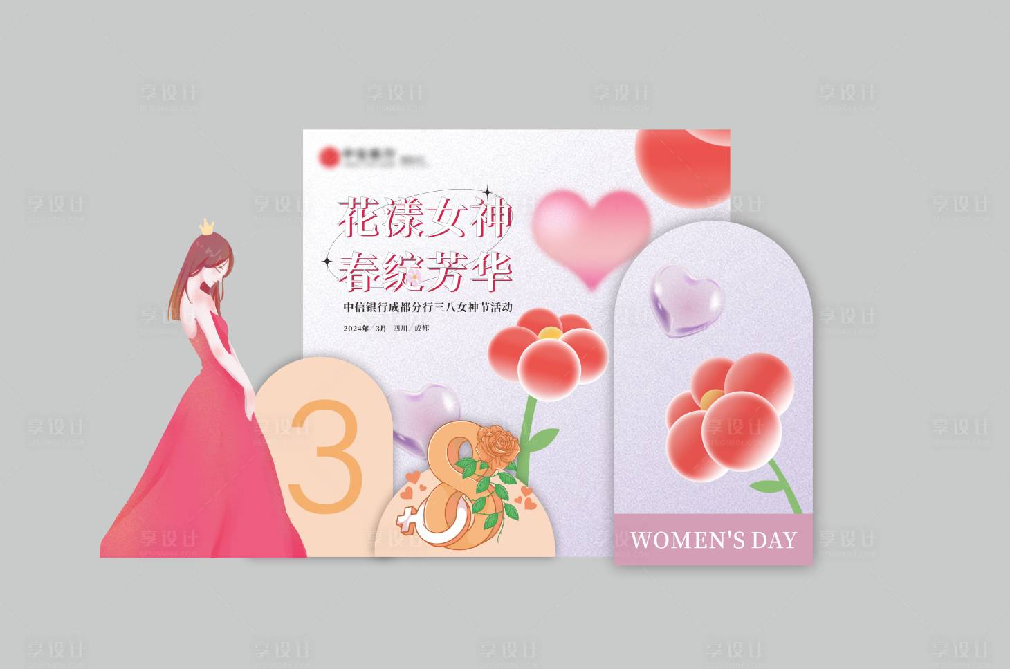 源文件下载【享设计】搜索编号：89090028719127179【女神节插画美陈】