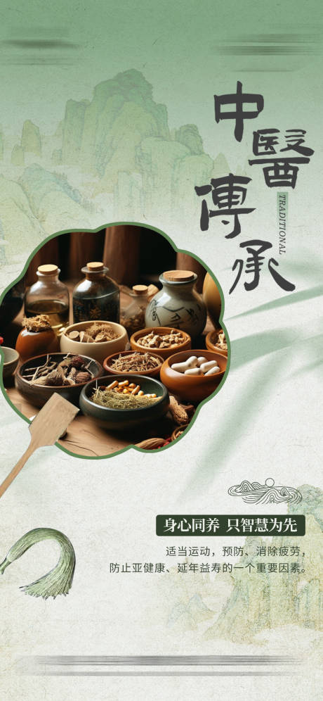中医海报