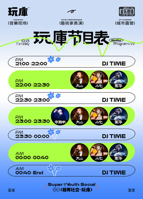节目单海报