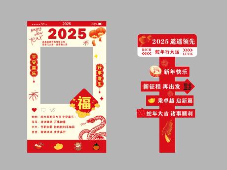 源文件下载【新年异形打卡框】编号：20680028776347295