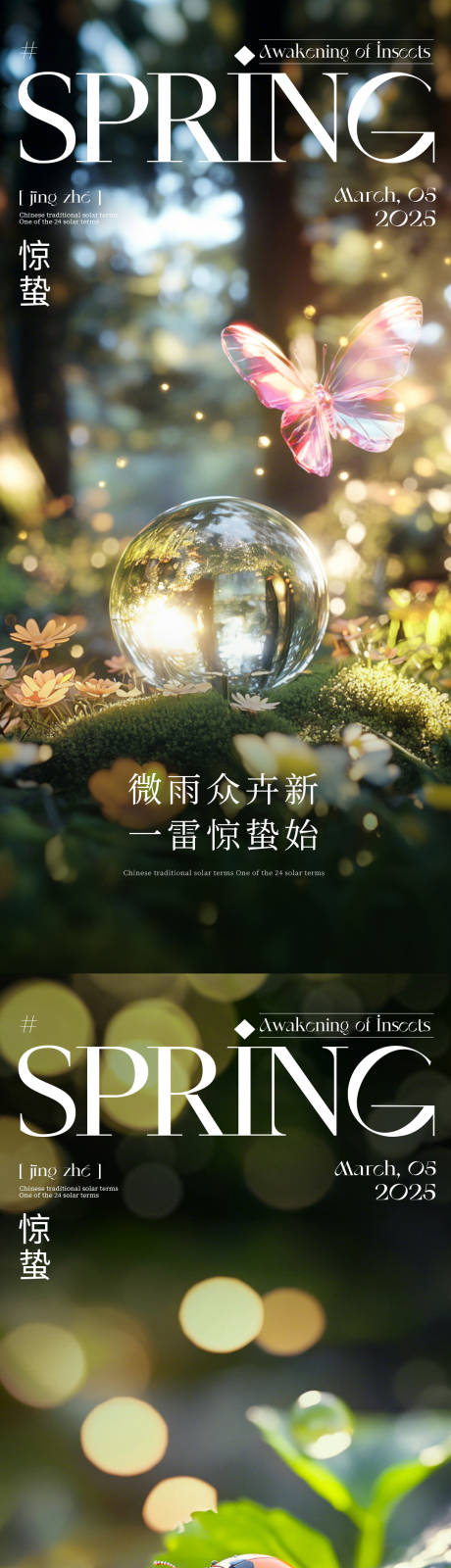 源文件下载【享设计】搜索编号：70450028963627862【惊蛰节气系列海报】