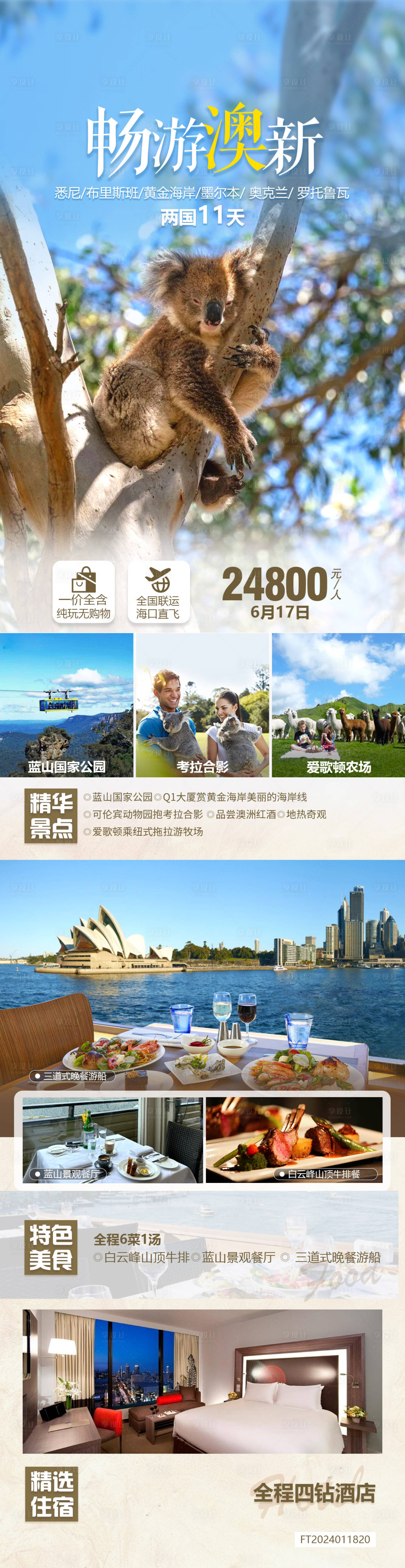 源文件下载【享设计】搜索编号：51000029083554785【畅游澳新旅游海报】