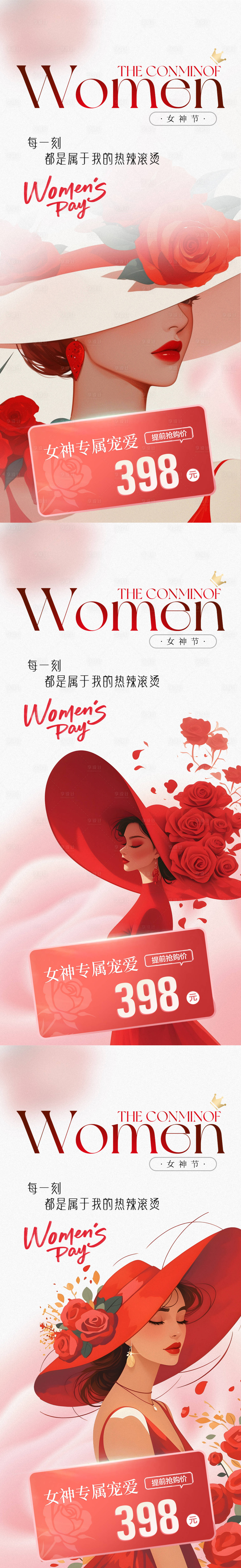 源文件下载【妇女节活动海报】编号：54820029090085900