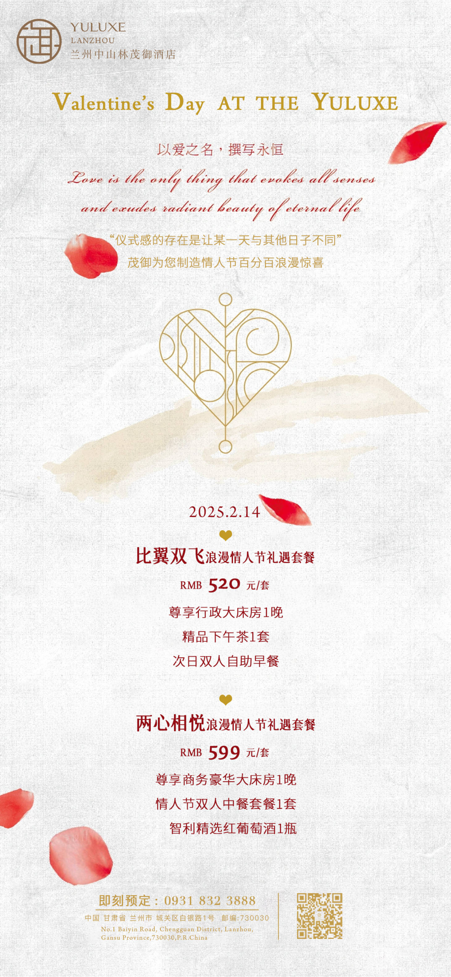 源文件下载【酒店情人节客房海报】编号：97820028713194952