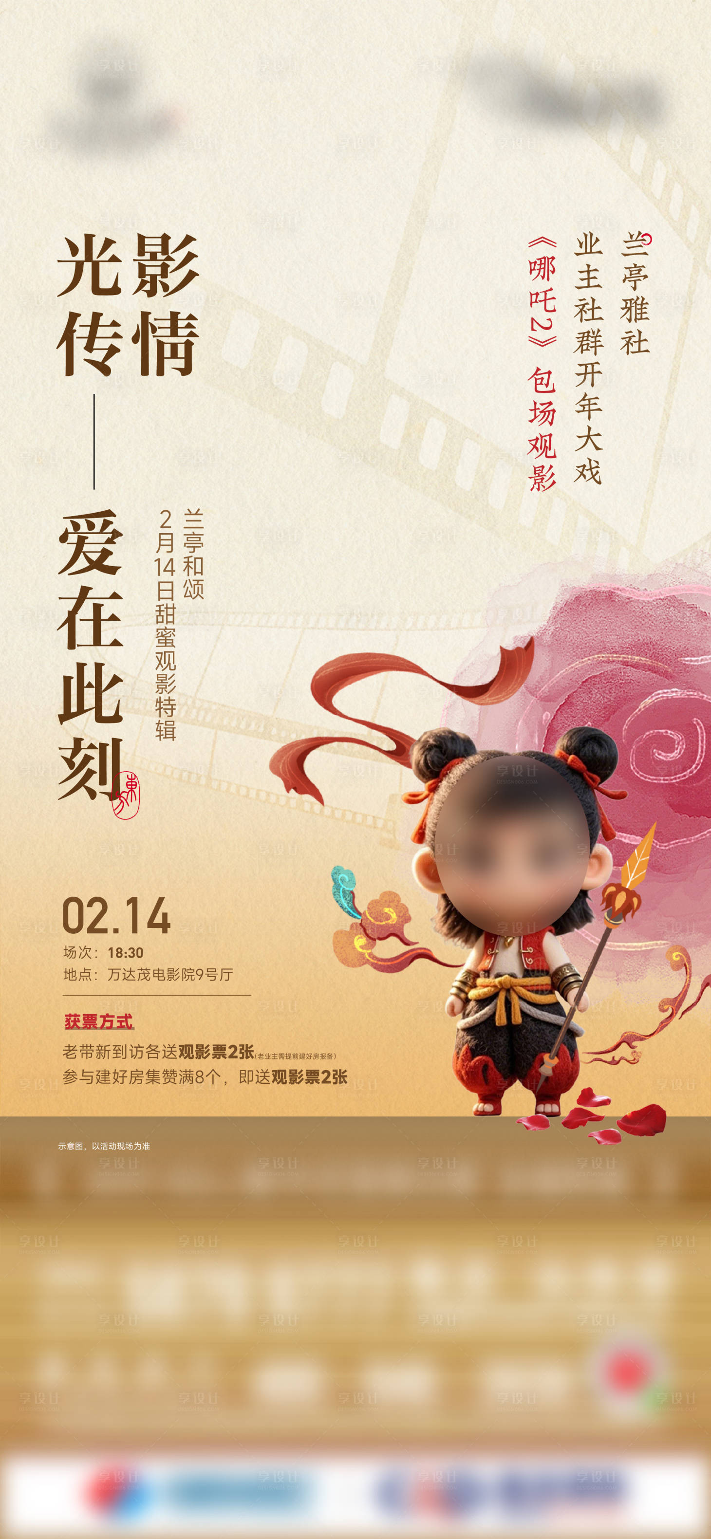 源文件下载【享设计】搜索编号：86320028735353689【情人节哪吒活动刷屏】