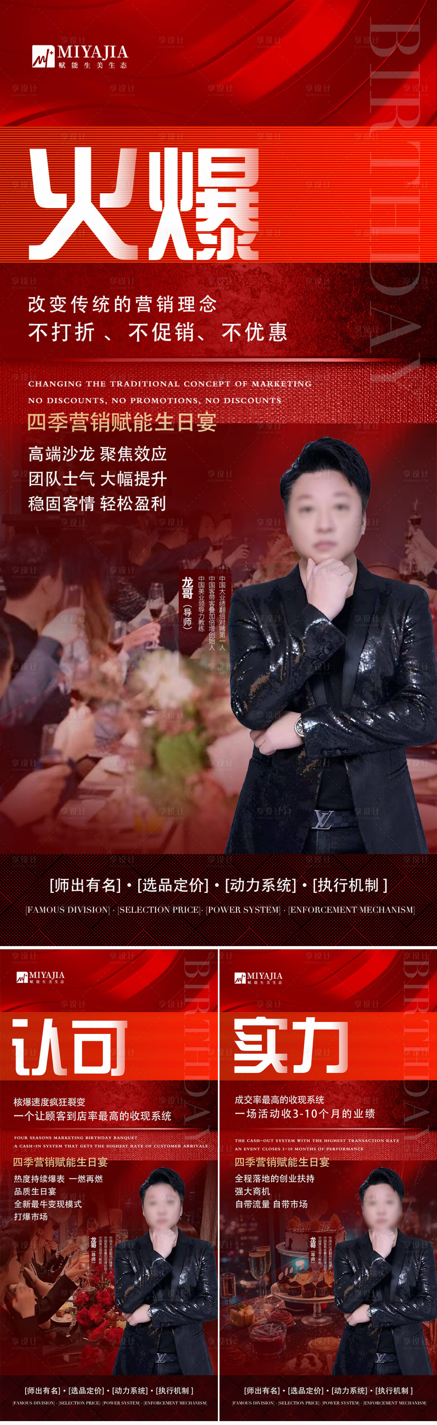 源文件下载【医美招商海报】编号：14330029064078058