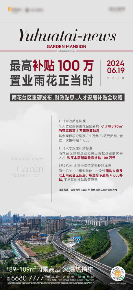 源文件下载【享设计】搜索编号：62110028990785541【政策利好海报】