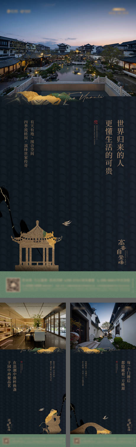 源文件下载【中式别墅合院价值海报】编号：42390028730555143