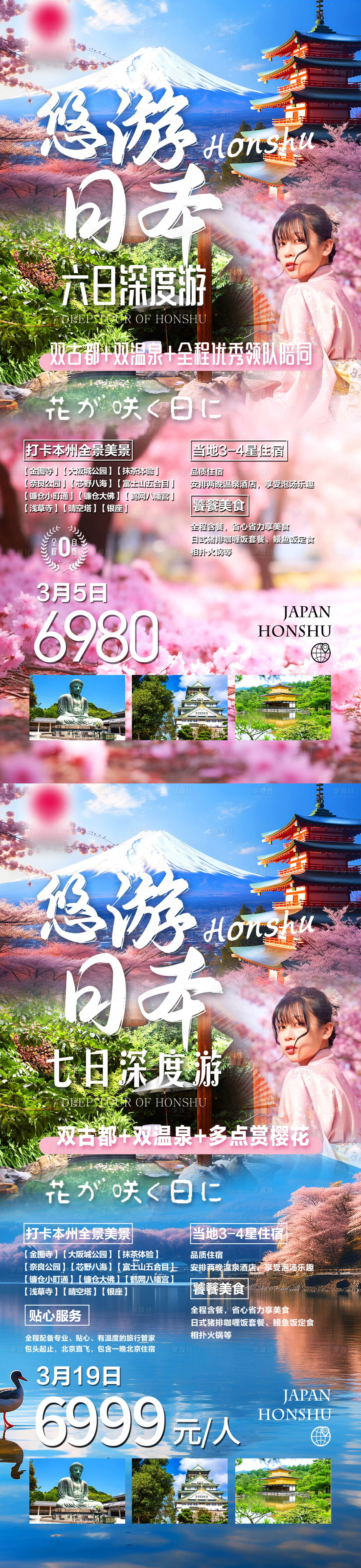 源文件下載【享設計】搜索編號：19030028990116008【悠游日本旅游】