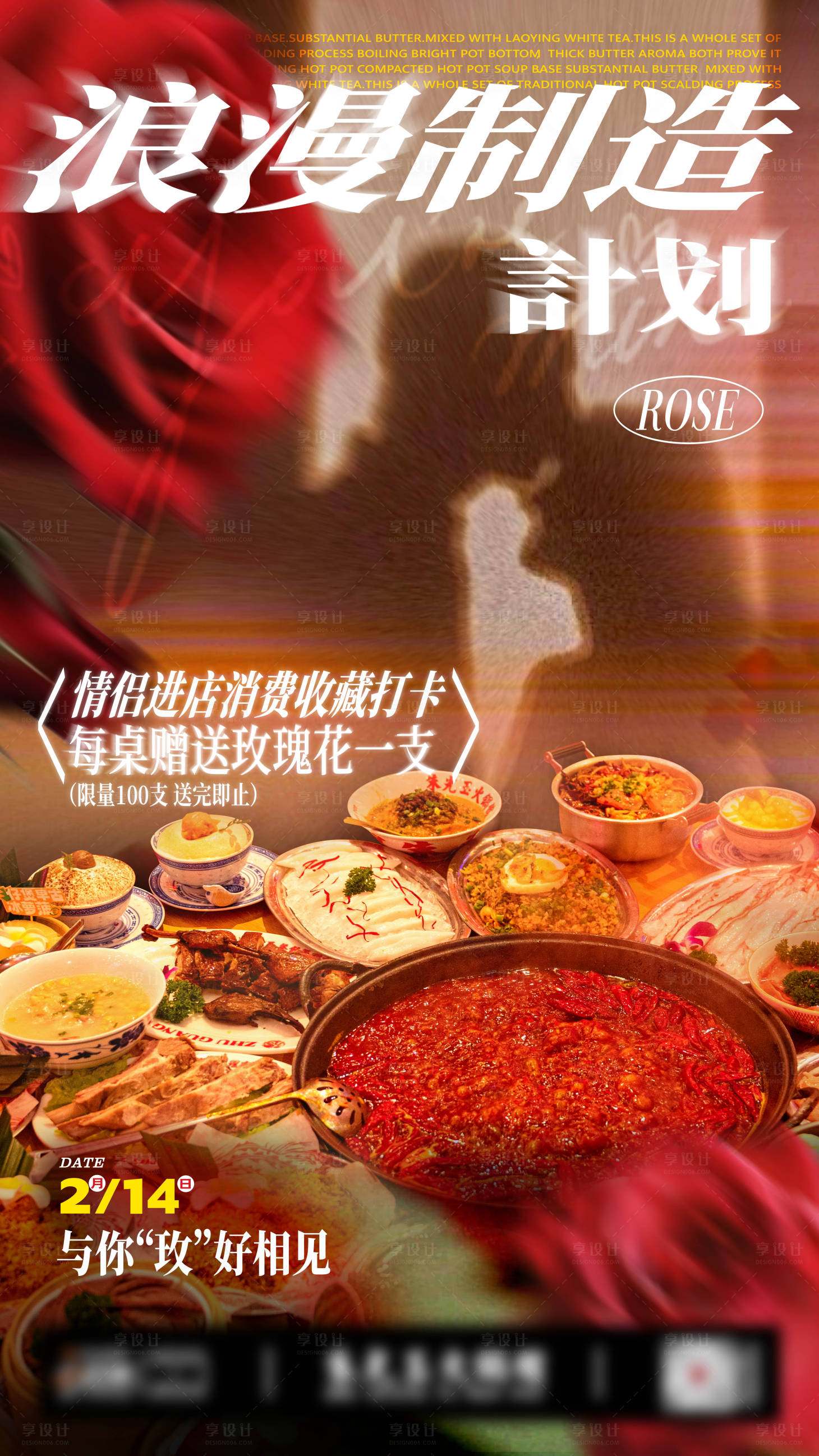 源文件下载【享设计】搜索编号：51220028742262552【餐饮情人节海报】