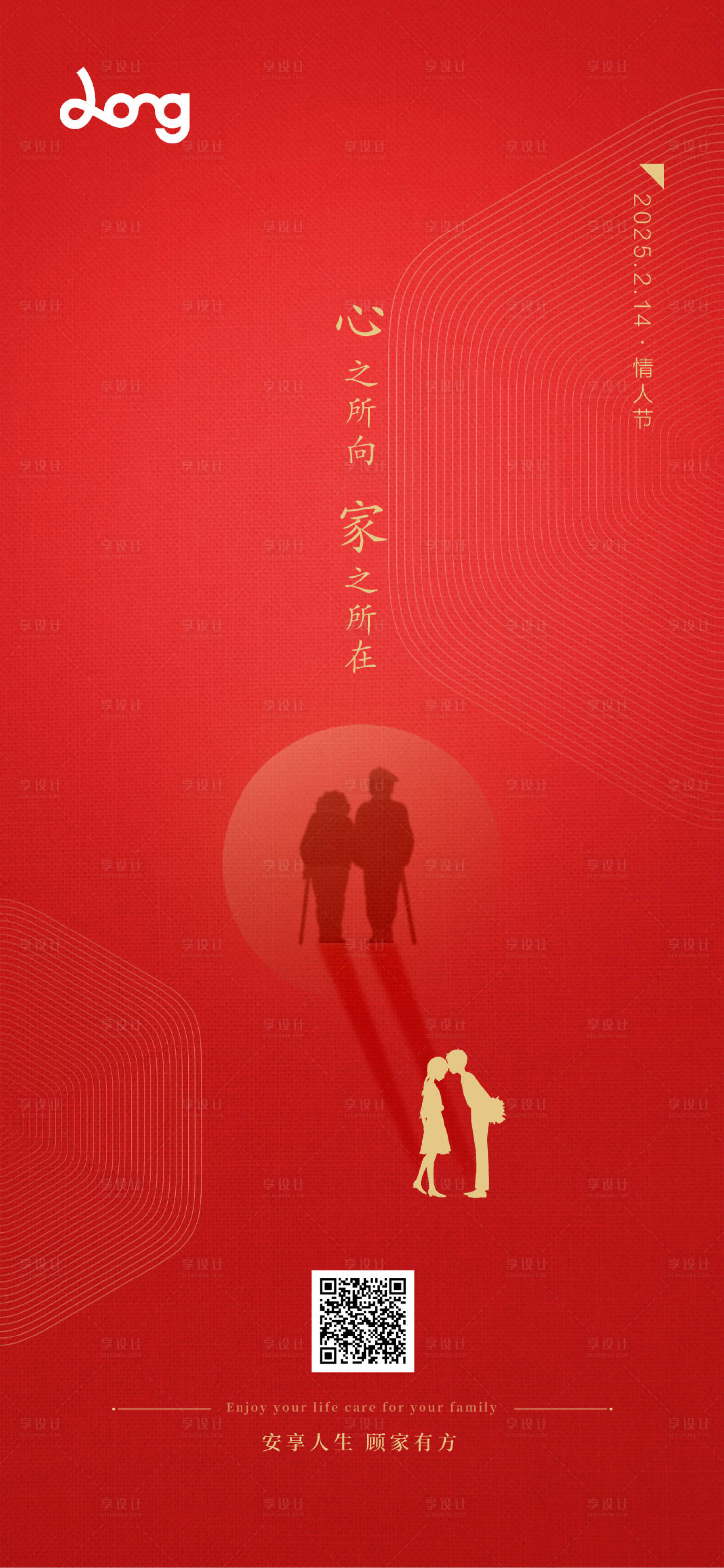 源文件下载【享设计】搜索编号：46350028775893900【情人节】