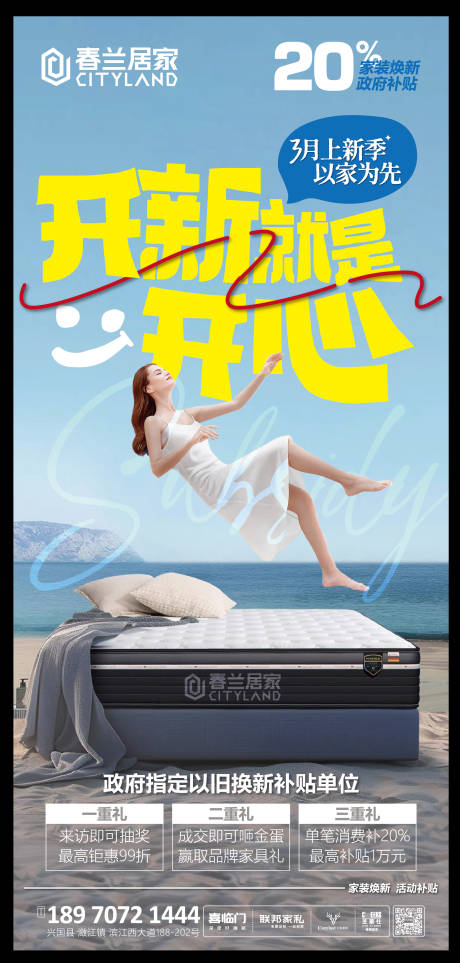 源文件下載【享設計】搜索編號：41930028951229111【家具以舊換新海報】