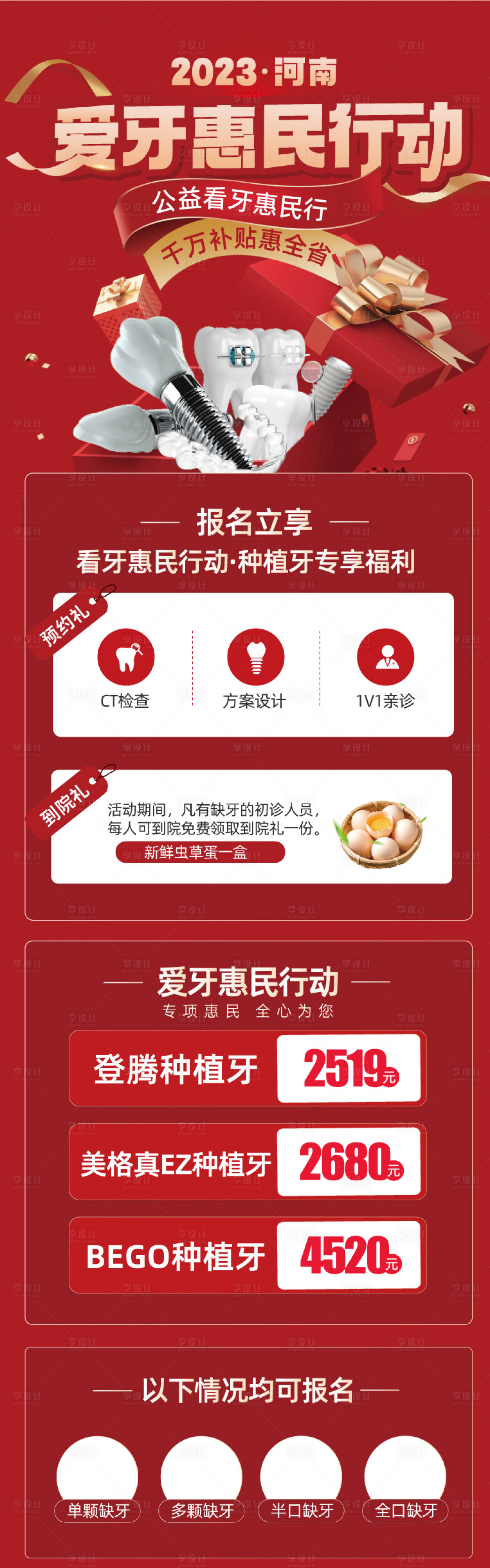 源文件下载【享设计】搜索编号：18060028596935526【爱牙惠民长图】