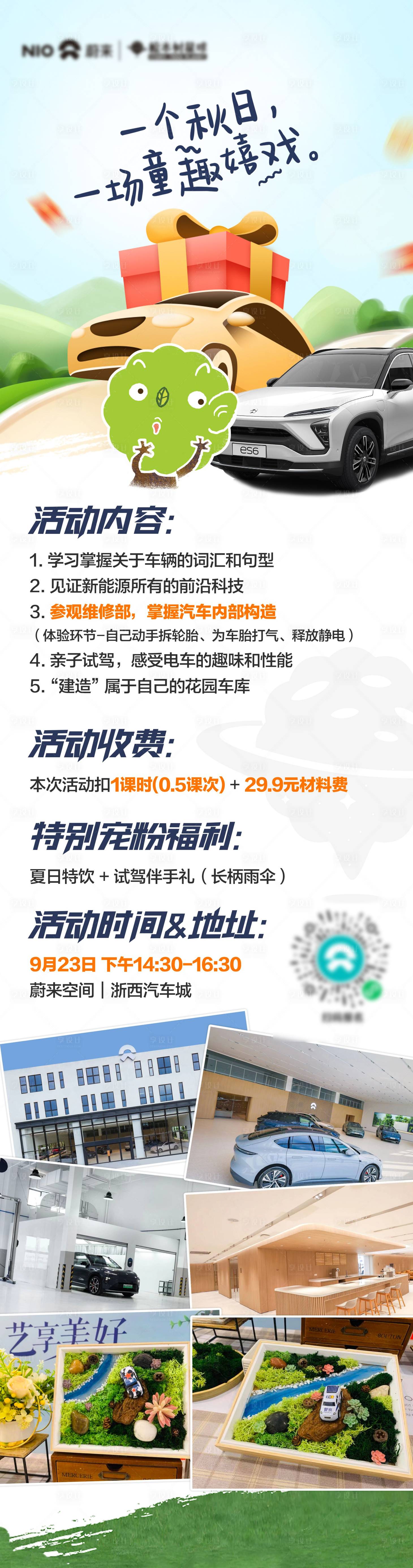 源文件下载【享设计】搜索编号：38290028875709949【汽车合作活动长图】