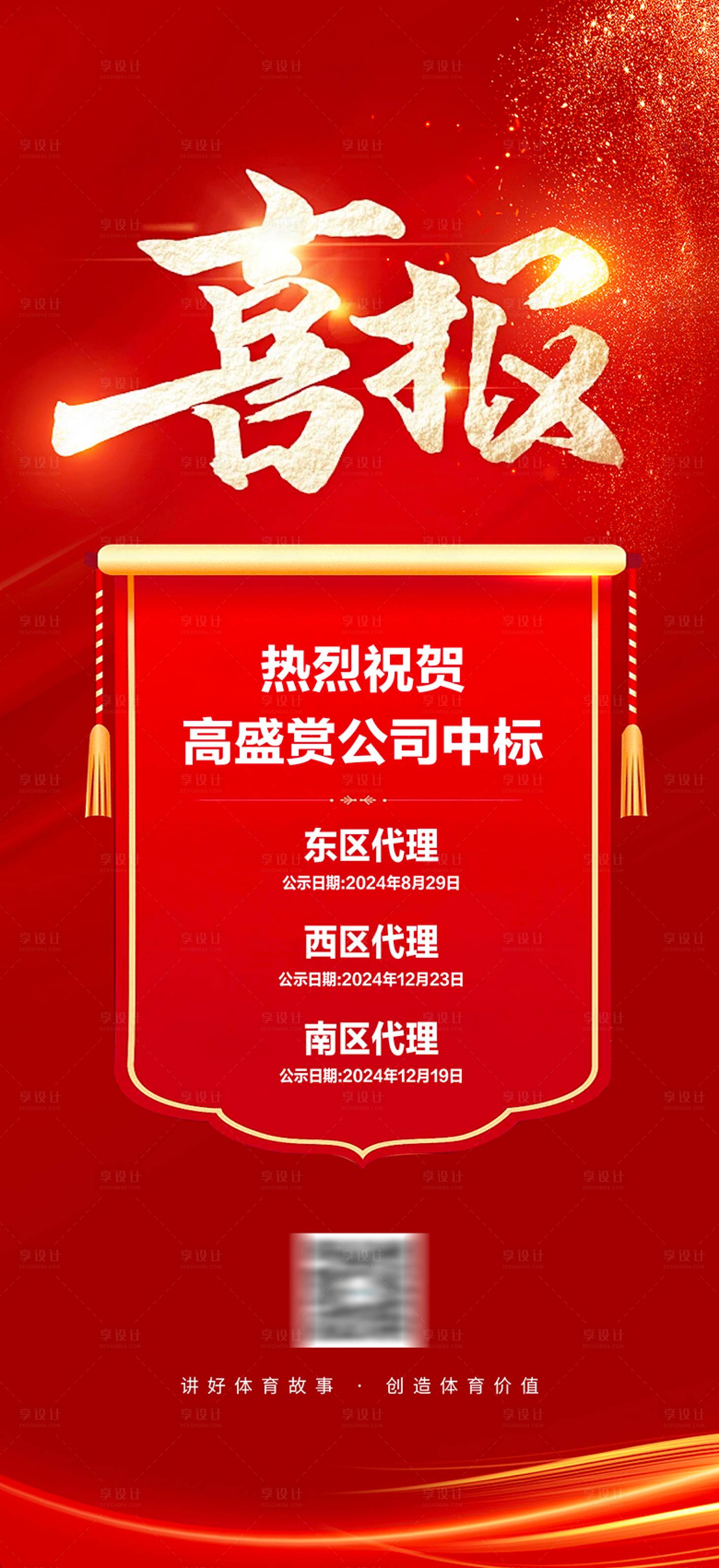 源文件下载【享设计】搜索编号：16570028719548901【喜报】