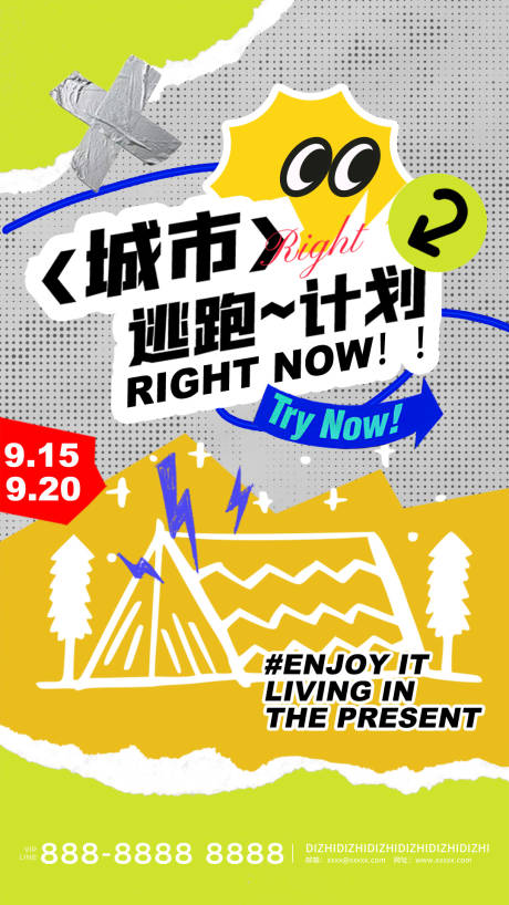 源文件下載【享設計】搜索編號：74670029029627695【露營趣味拼貼逃跑計劃海報】
