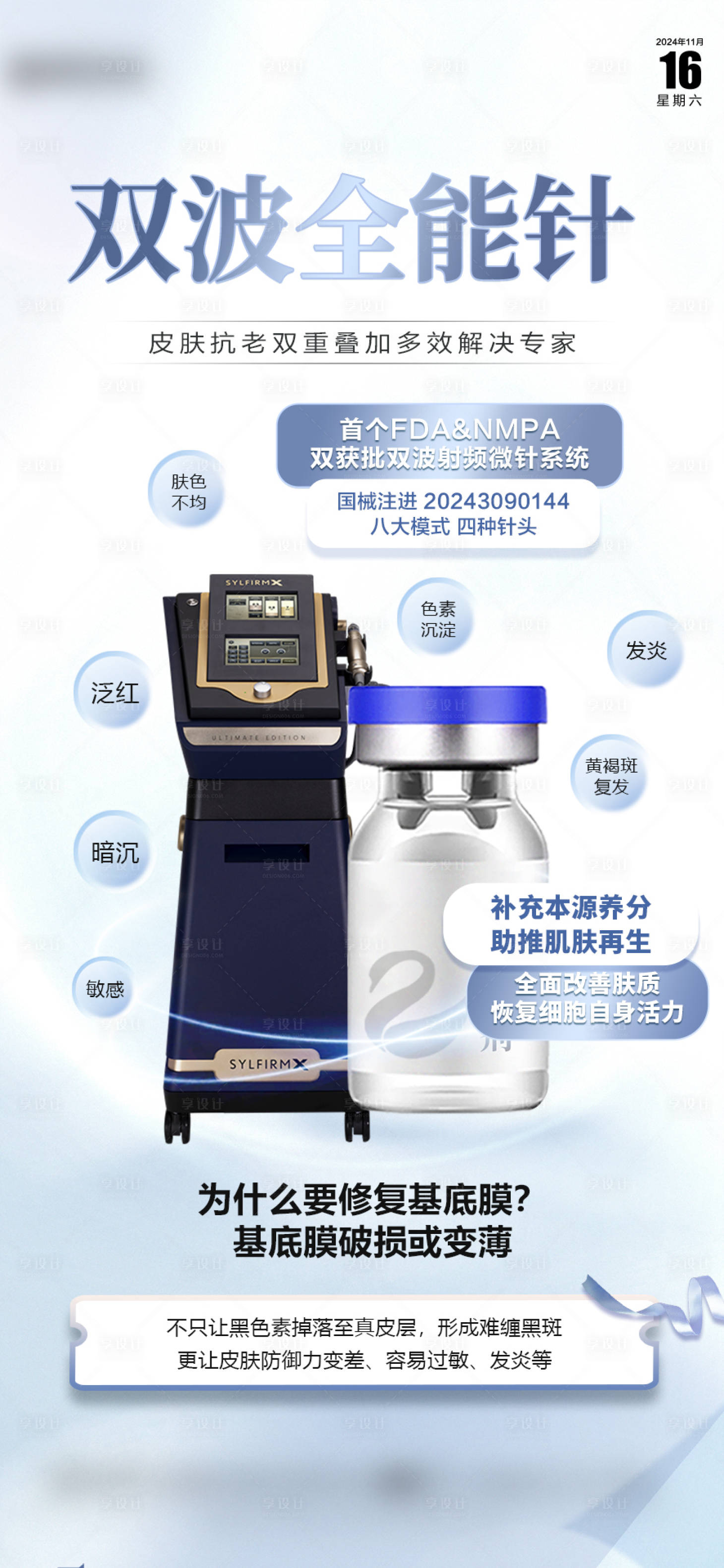 源文件下載【享設(shè)計】搜索編號：30810028850003801【醫(yī)美海報早安海報 】