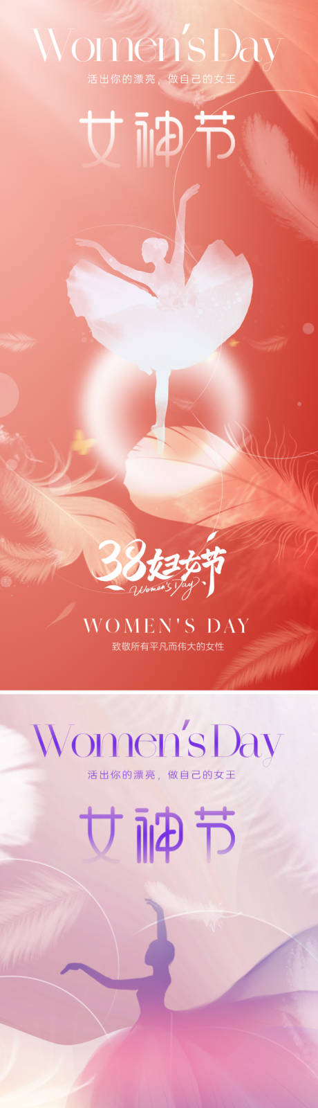 源文件下載【地產38婦女節海報】編號：89820028824498439