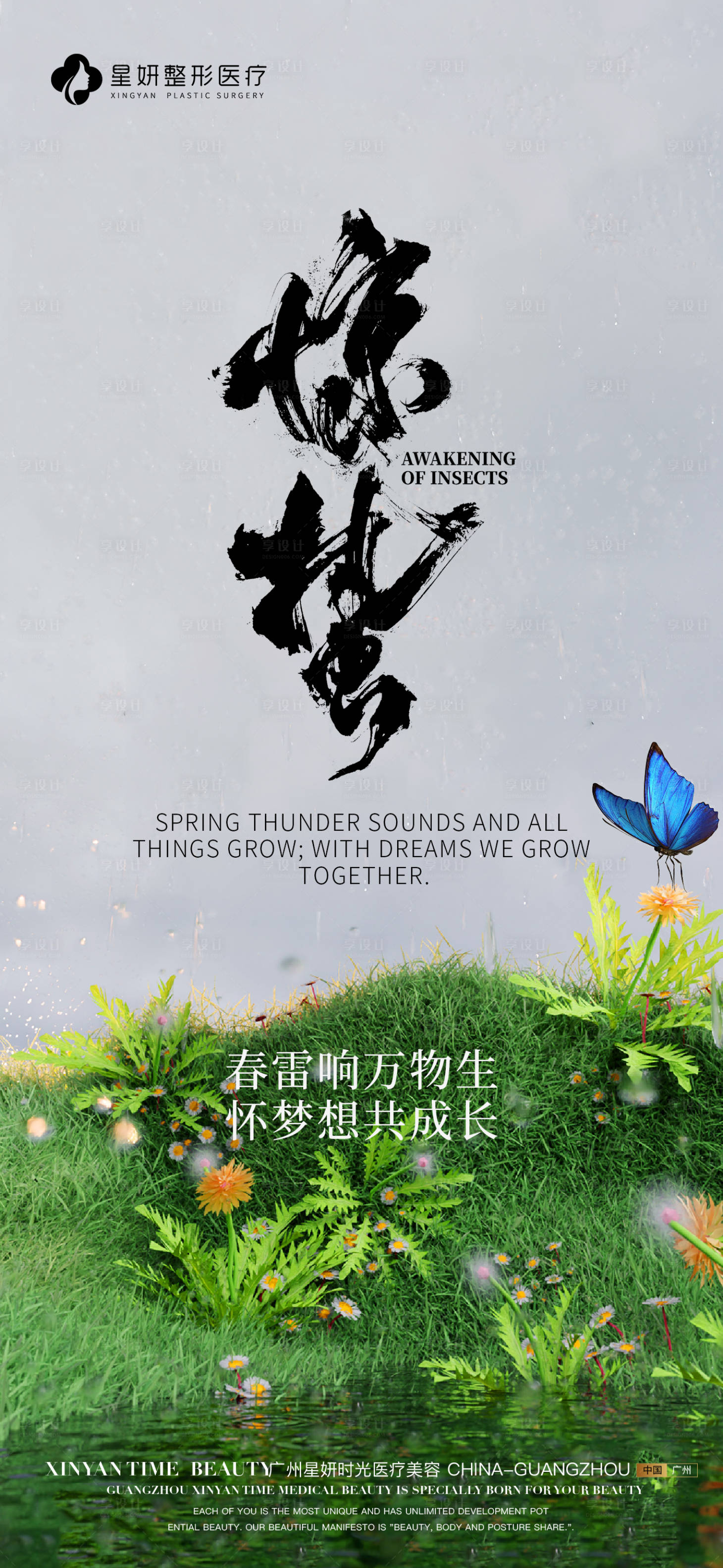 源文件下載【享設(shè)計】搜索編號：29850029081267846【驚蟄節(jié)氣海報】