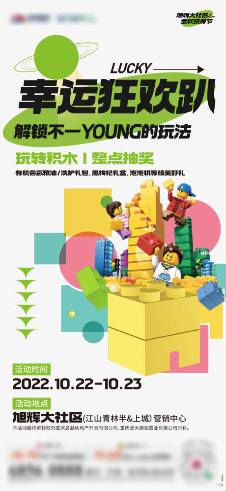 源文件下载【积木活动海报】编号：75230029026056196