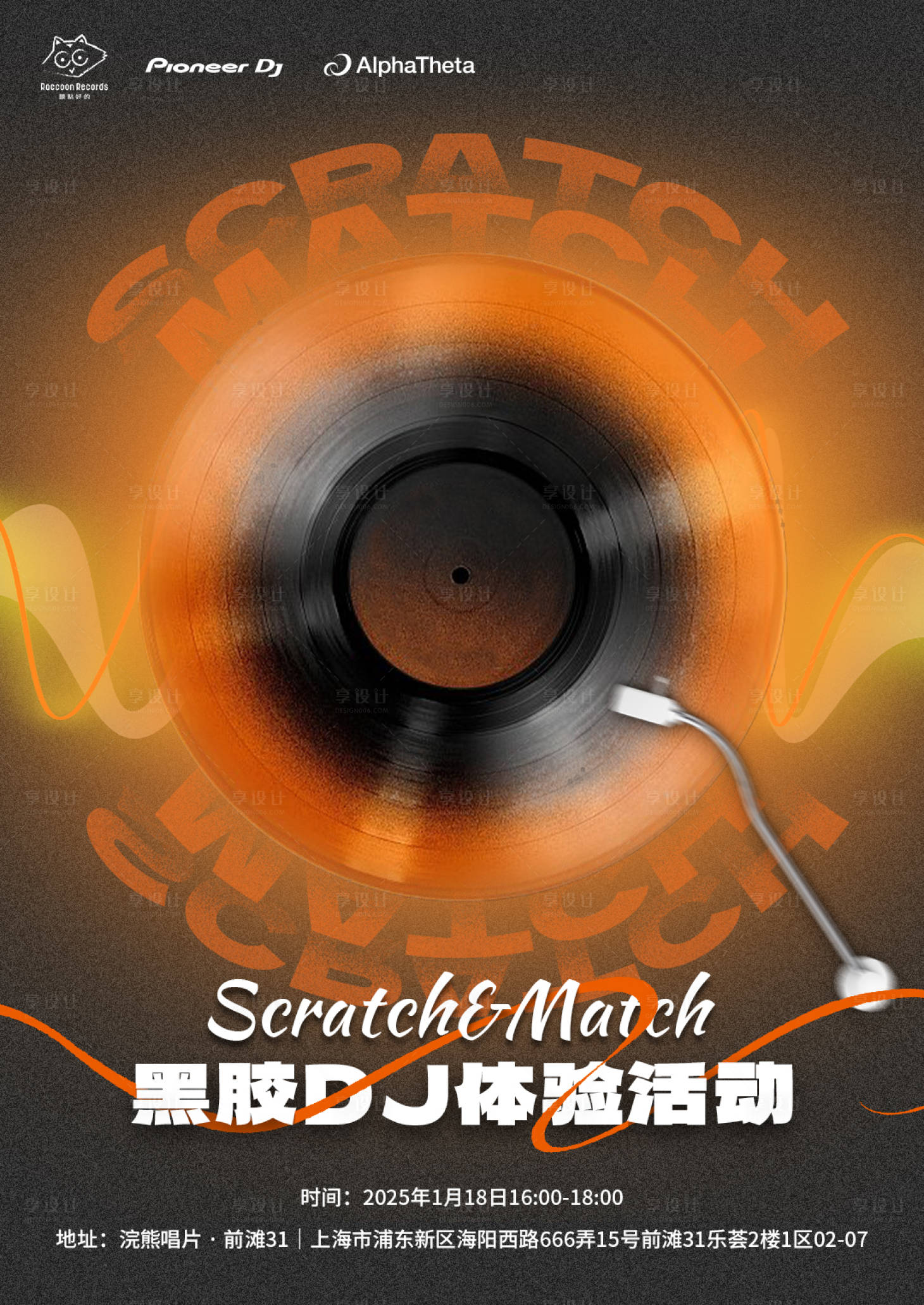 源文件下载【享设计】搜索编号：95760028634815982【DJ活动海报】