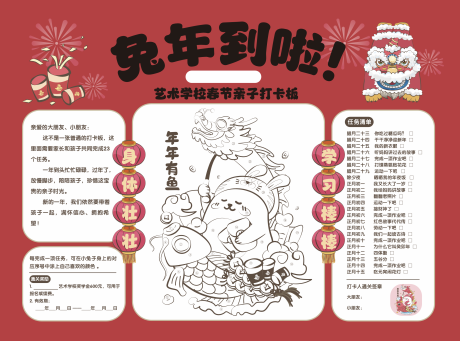 源文件下載【兔年春節(jié)打卡活動展板】編號：13400028752882982