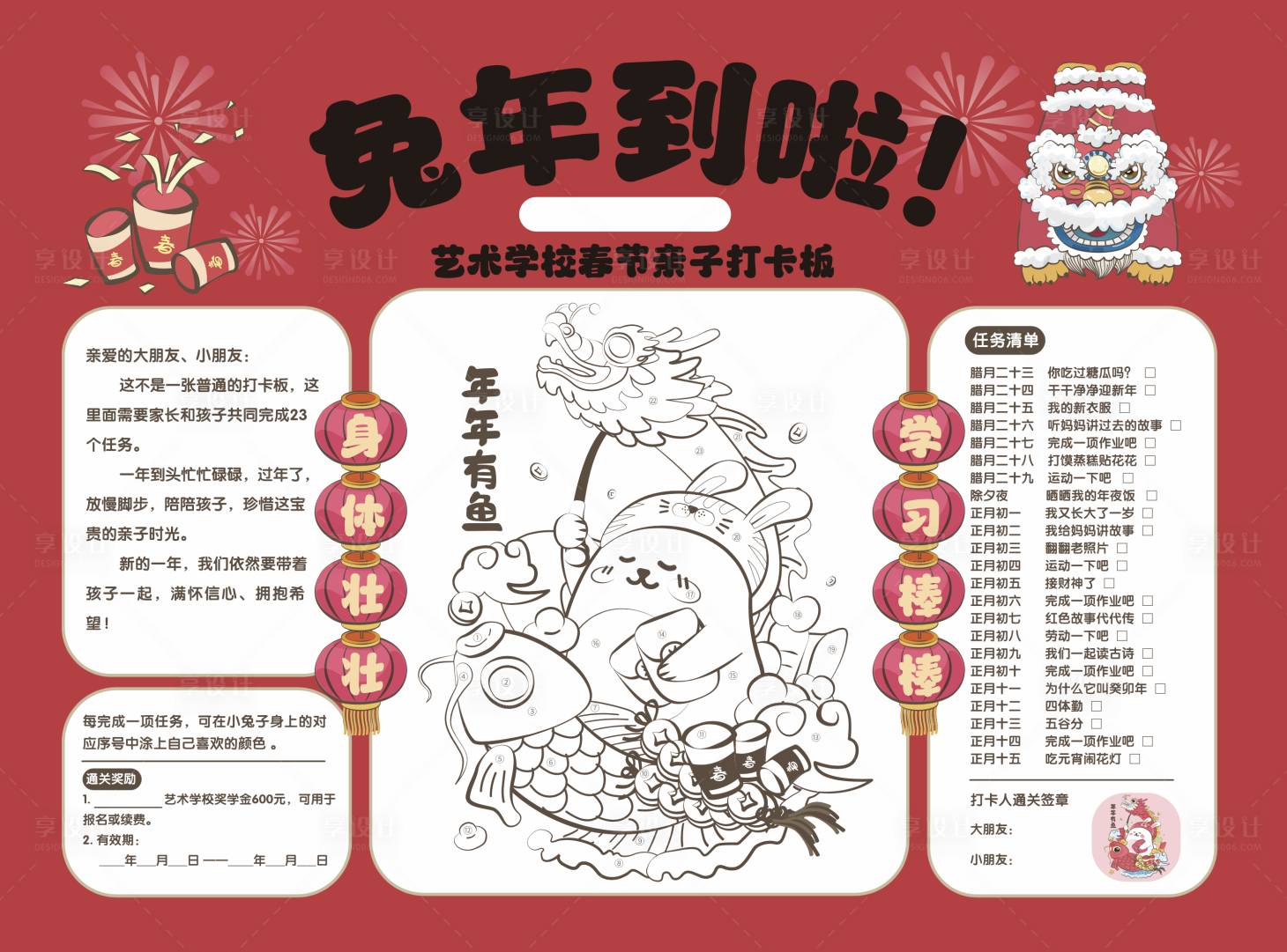 源文件下载【享设计】搜索编号：13400028752882982【兔年春节打卡活动展板】