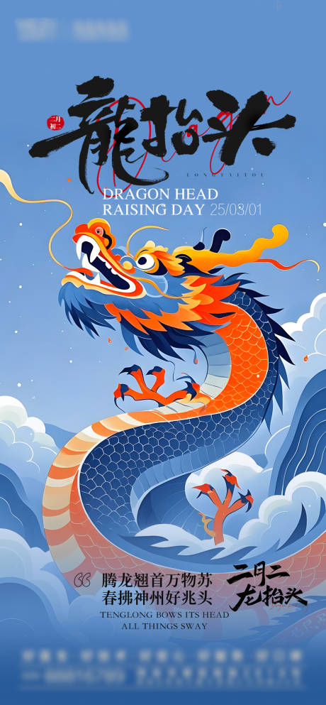 源文件下載【享設計】搜索編號：80490028931657632【龍抬頭節氣海報】