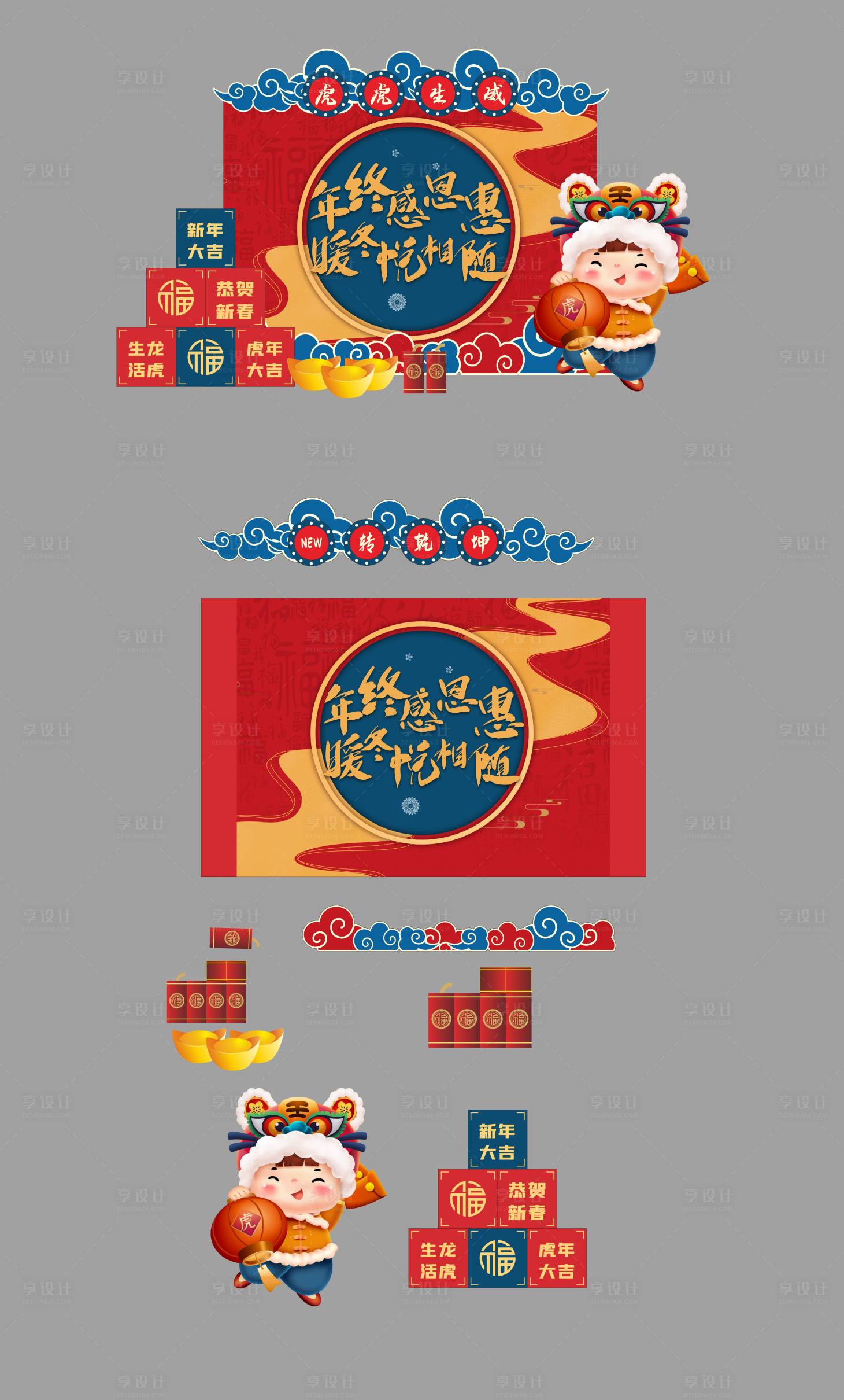 源文件下载【享设计】搜索编号：38160028693098466【新年美陈设计】