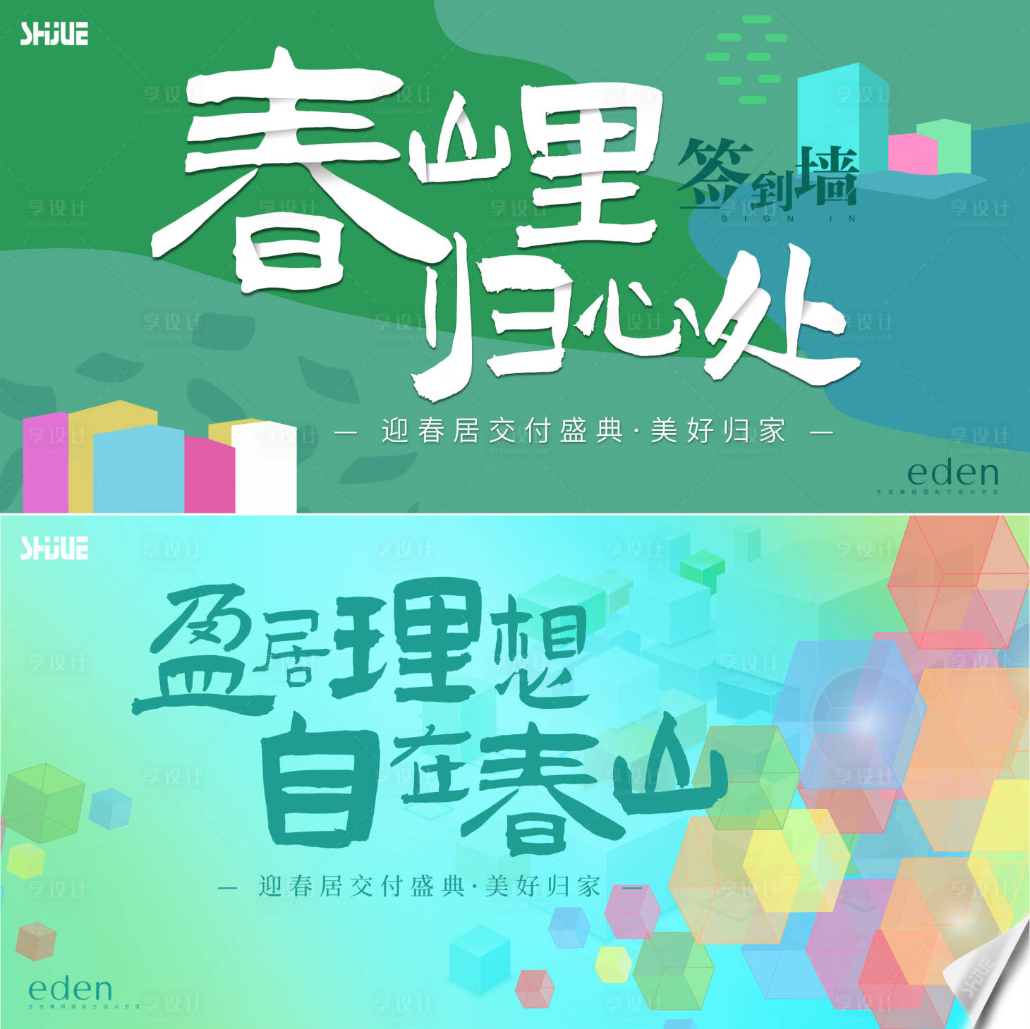 源文件下載【享設計】搜索編號：82360028804612922【春季交付活動主圖】