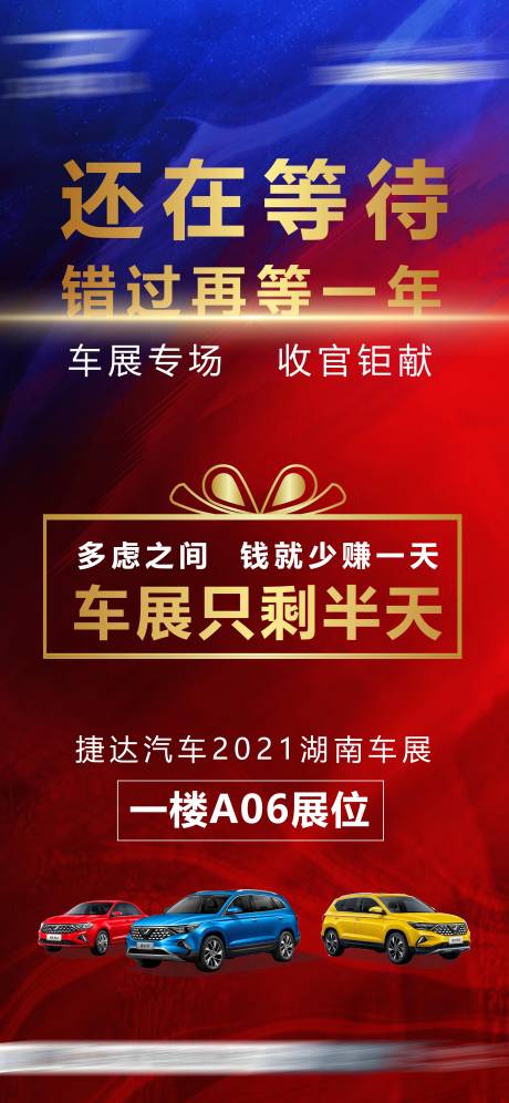 源文件下載【汽車宣傳海報】編號：20850028629489529