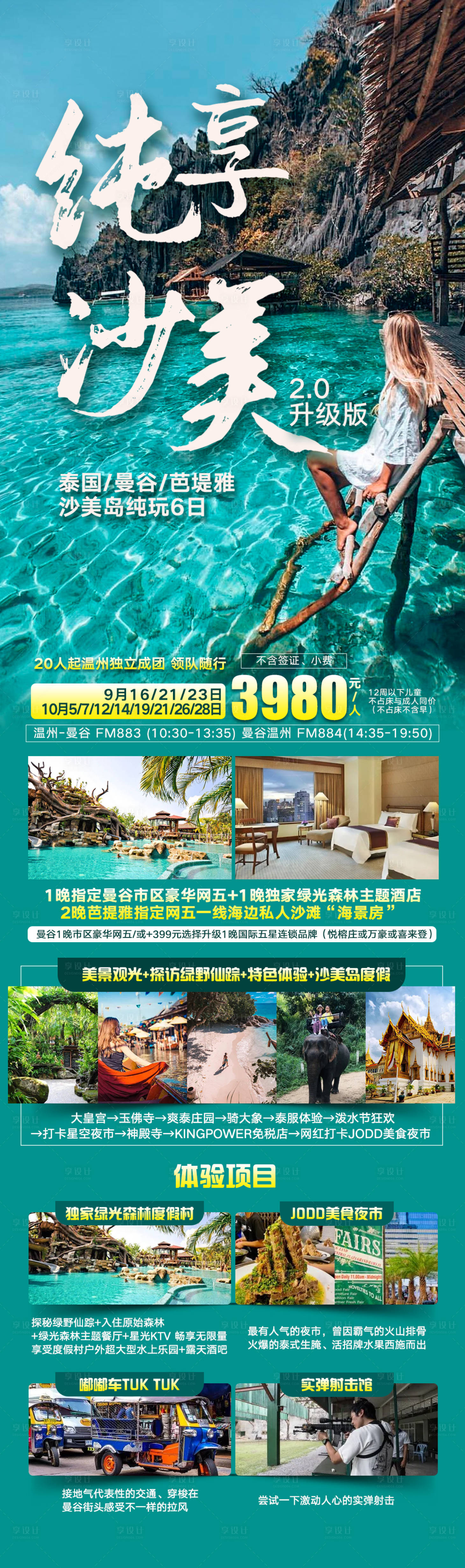 源文件下载【沙美岛 】编号：43120029051164810