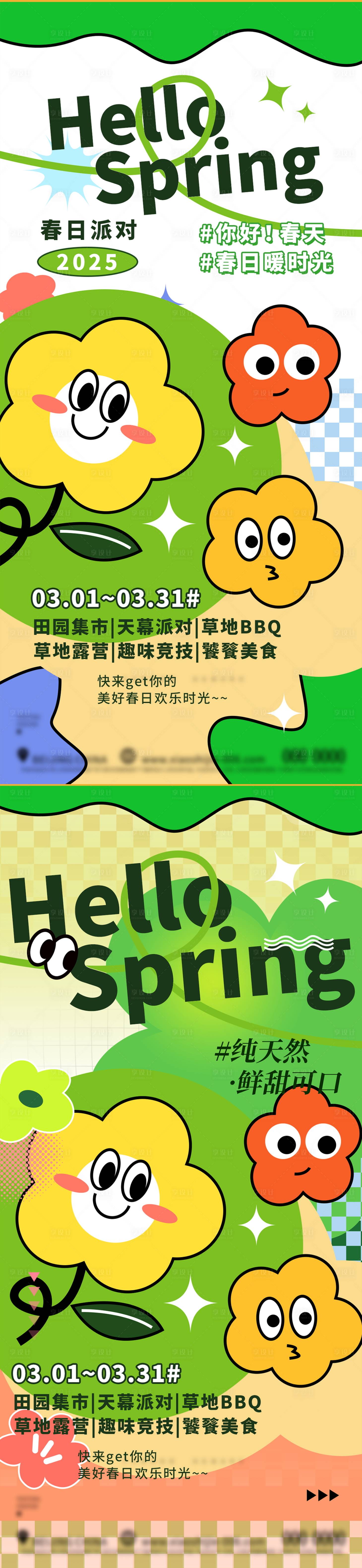 源文件下载【享设计】搜索编号：85130028836822807【你好春天海报】