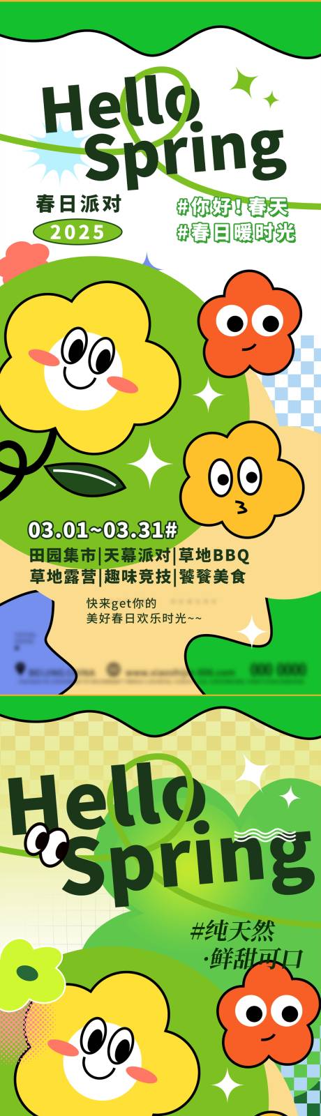 你好春天海报