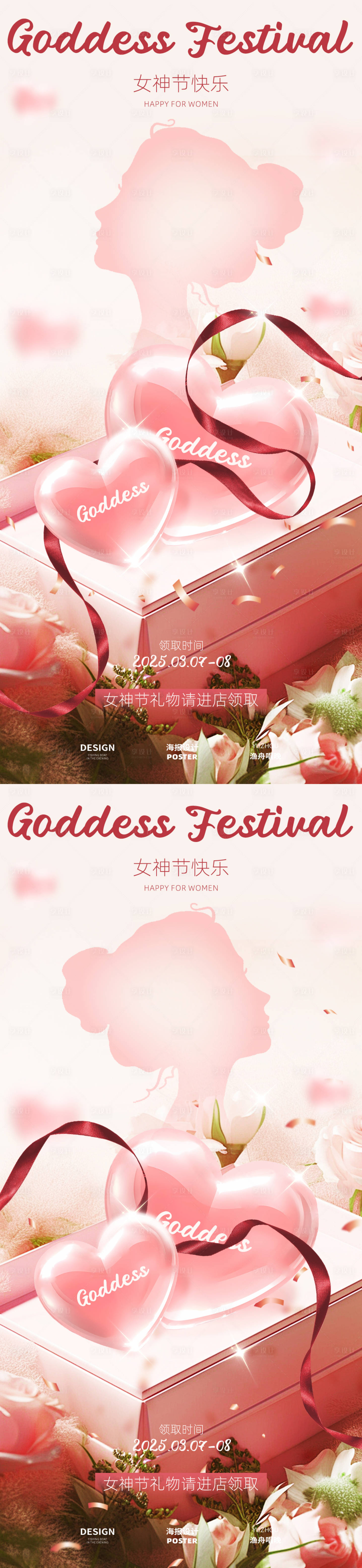 源文件下載【享設計】搜索編號：53240028932561189【女神節禮盒愛心海報】
