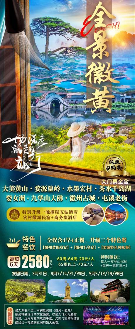 源文件下载【全景徽州黄山旅游海报】编号：29280028835066357