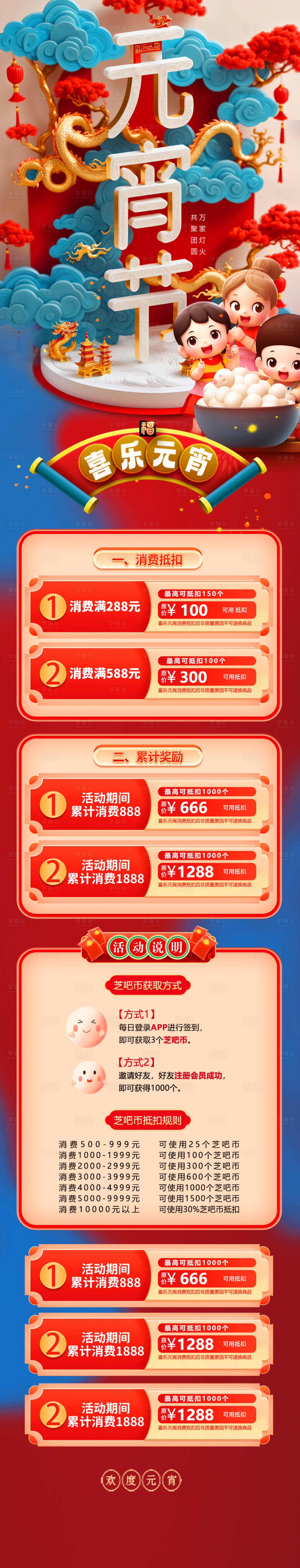 源文件下载【享设计】搜索编号：77170028616189802【元宵喜乐节日气氛VIP奖励长图】