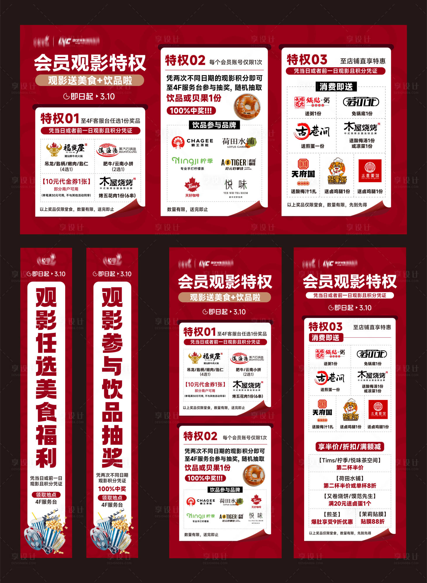 源文件下載【享設計】搜索編號：66800028896063568【影院活動物料】