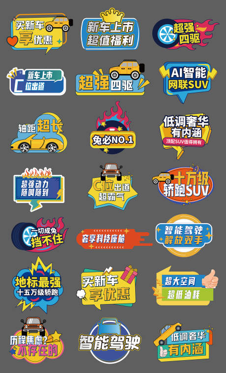 源文件下载【卡通汽车标语手举牌】编号：62210028934867827