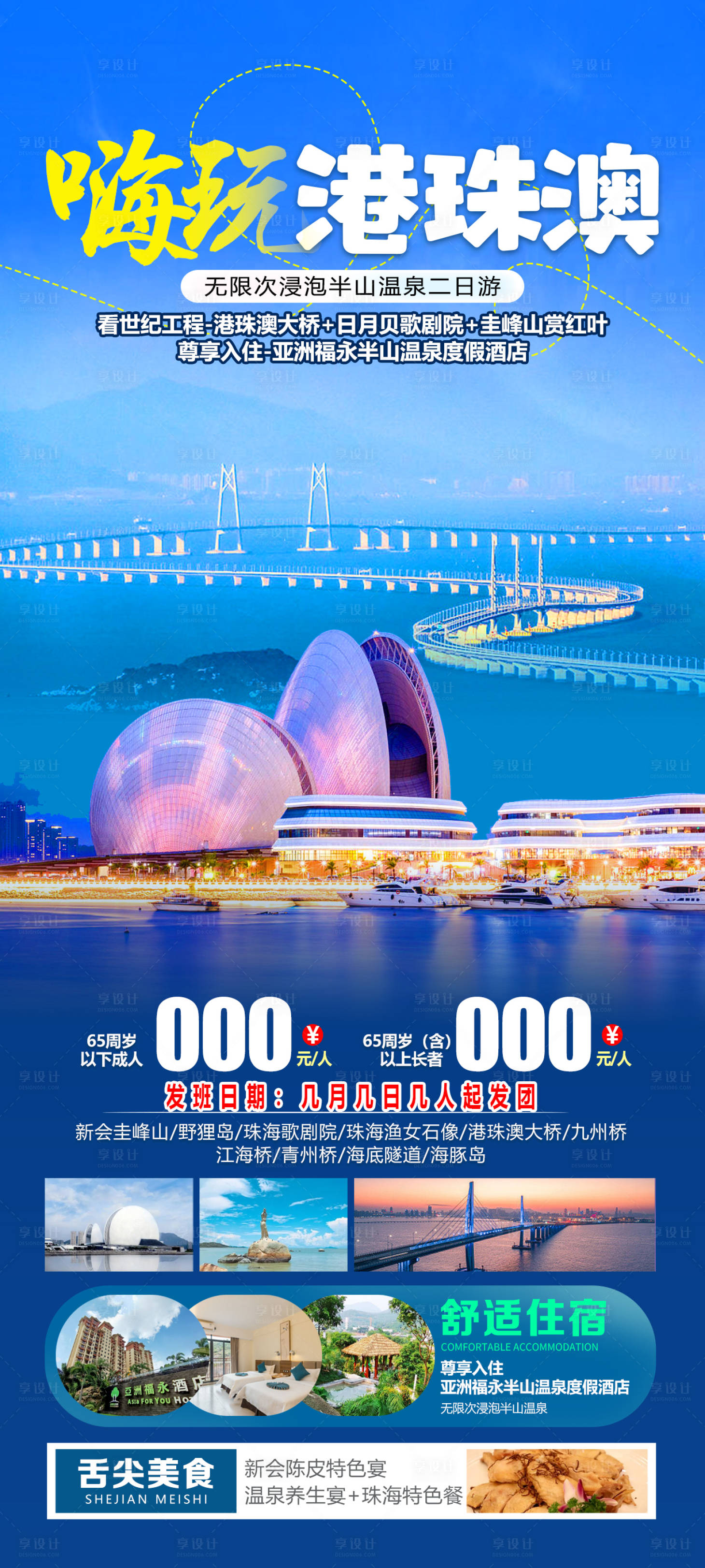 源文件下载【享设计】搜索编号：66810028912741138【港珠澳旅游海报】
