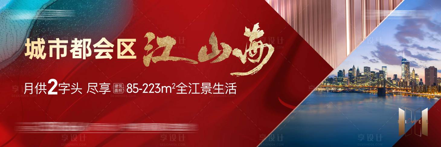 源文件下載【享設計】搜索編號：64450028773367801【地產都會江景戶外展板】