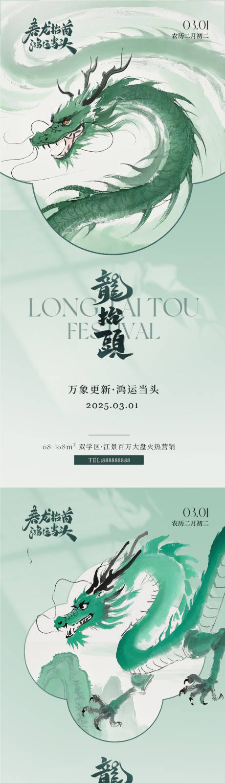 源文件下载【享设计】搜索编号：55970028838629649【龙抬头国风海报】