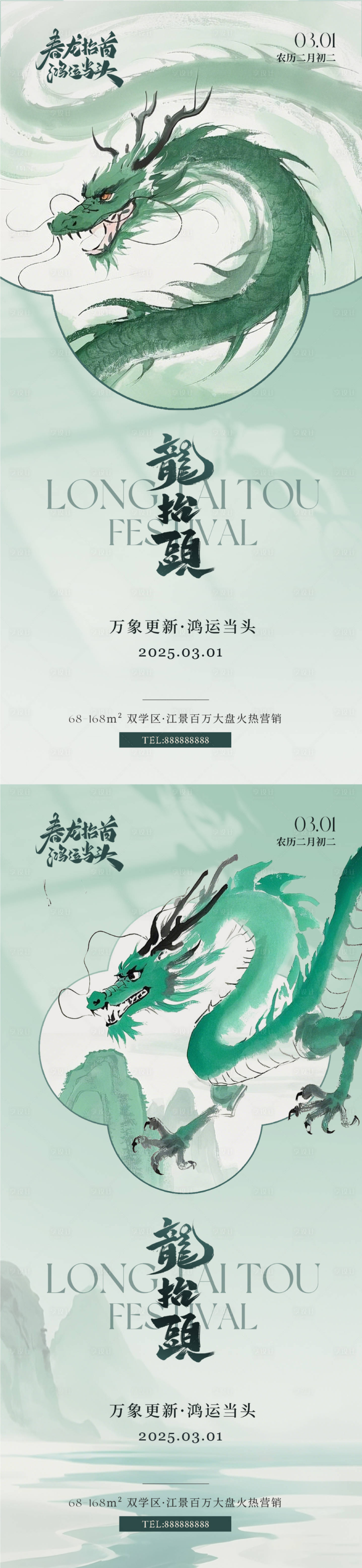 源文件下載【享設計】搜索編號：55970028838629649【龍抬頭國風海報】