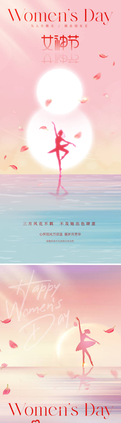 源文件下载【享设计】搜索编号：96900028752031535【妇女节系列海报】