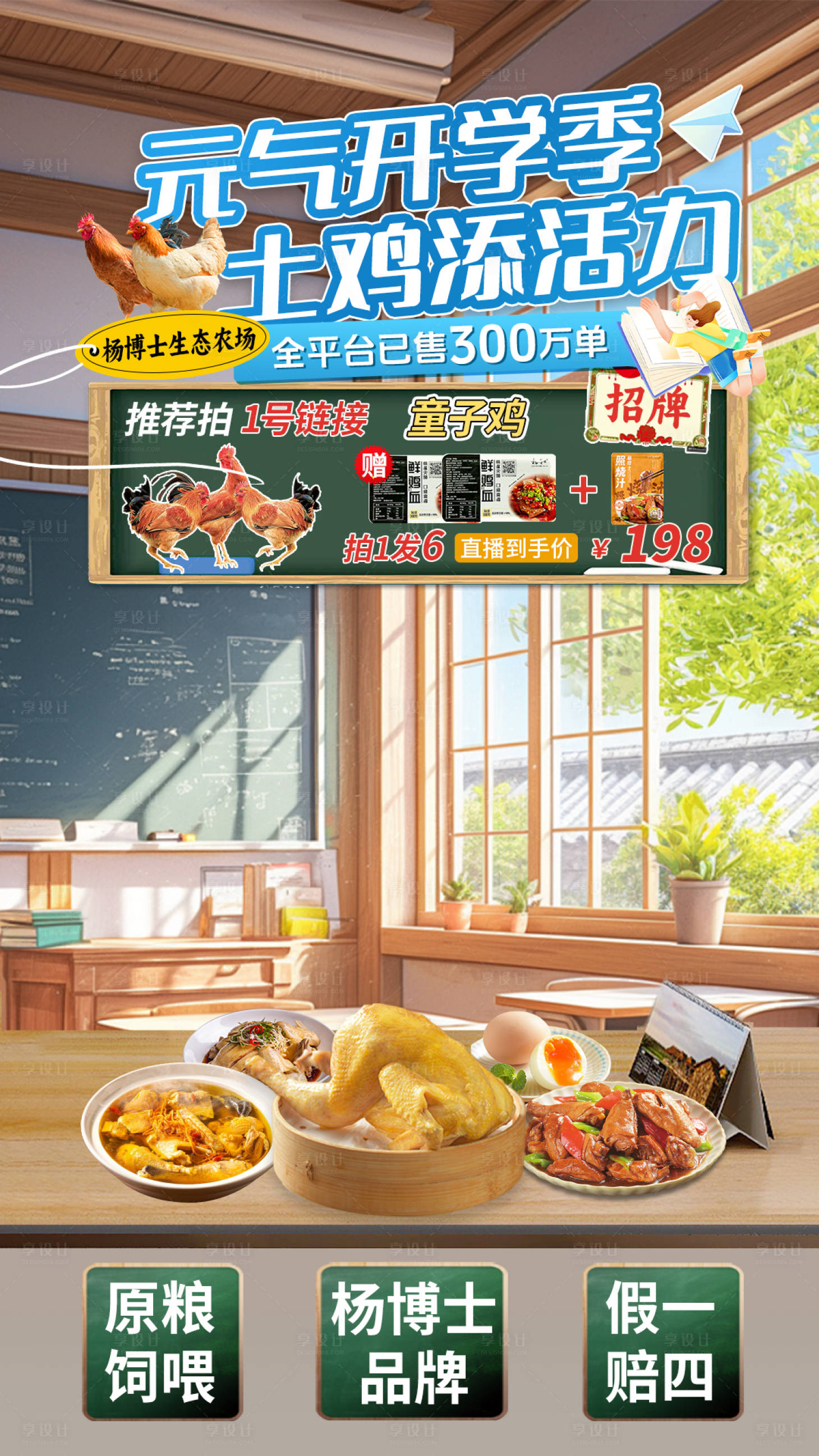 源文件下载【享设计】搜索编号：14960028764271779【春日开学季清新青春直播间背景海报】